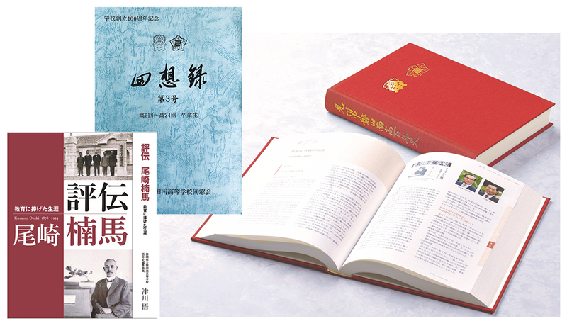 見付中磐田南高百年史』購入を希望される方へ | 静岡県立磐田南高等 