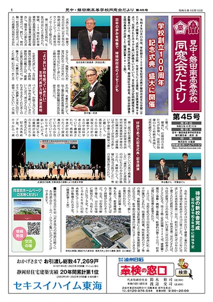 第45号 | 静岡県立磐田南高等学校 同窓会