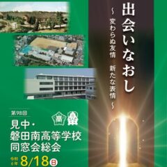 第98回総会開催迫る　プログラム冊子完成