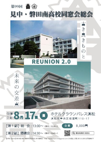 第99回総会冊子