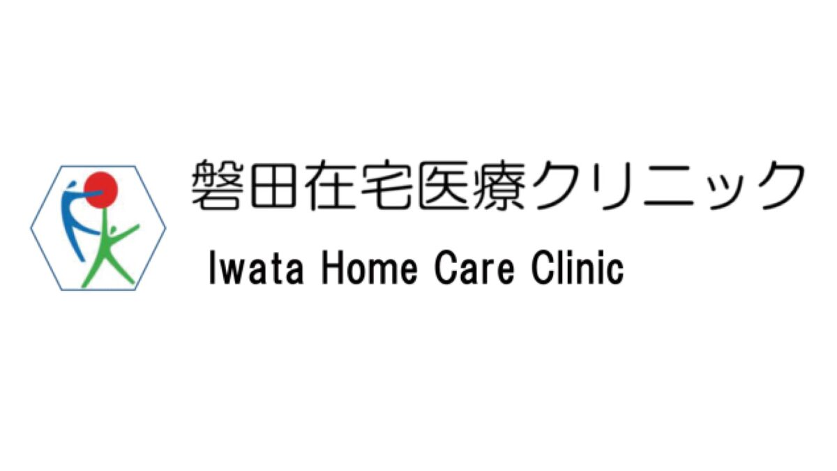 医療法人社団 福在会 磐田在宅医療クリニック