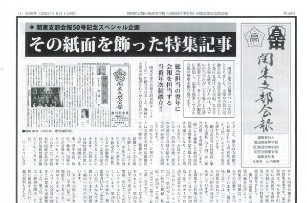 関東支部　会報50号を発行