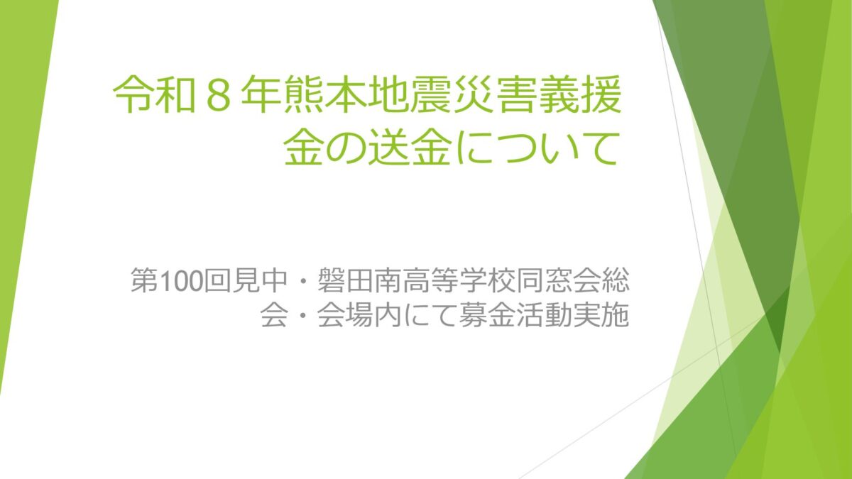 令和8年熊本地震災害義援金・募金活動実施
