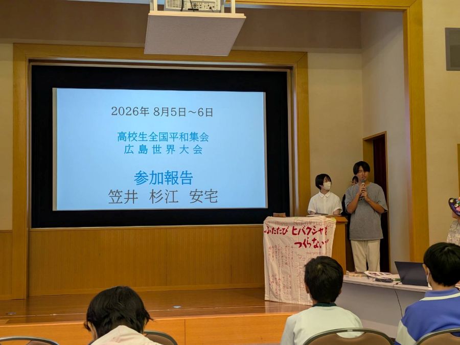 定時制生徒による原水爆禁止広島世界大会参加報告会開催